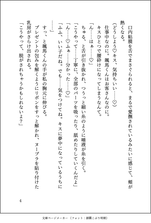 借金返済のためにランジェリーパブで働いていたら幼なじみの御曹司に指名されておっぱいもクリもトロトロに愛されプロポーズされてしまいました