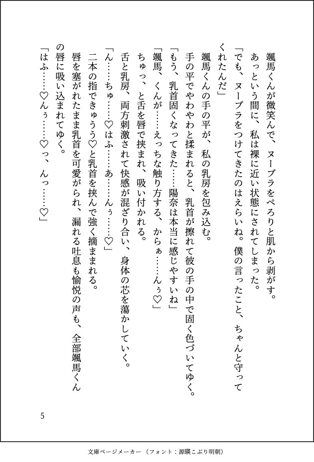借金返済のためにランジェリーパブで働いていたら幼なじみの御曹司に指名されておっぱいもクリもトロトロに愛されプロポーズされてしまいました