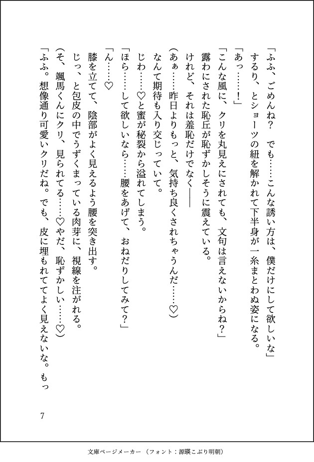 借金返済のためにランジェリーパブで働いていたら幼なじみの御曹司に指名されておっぱいもクリもトロトロに愛されプロポーズされてしまいました