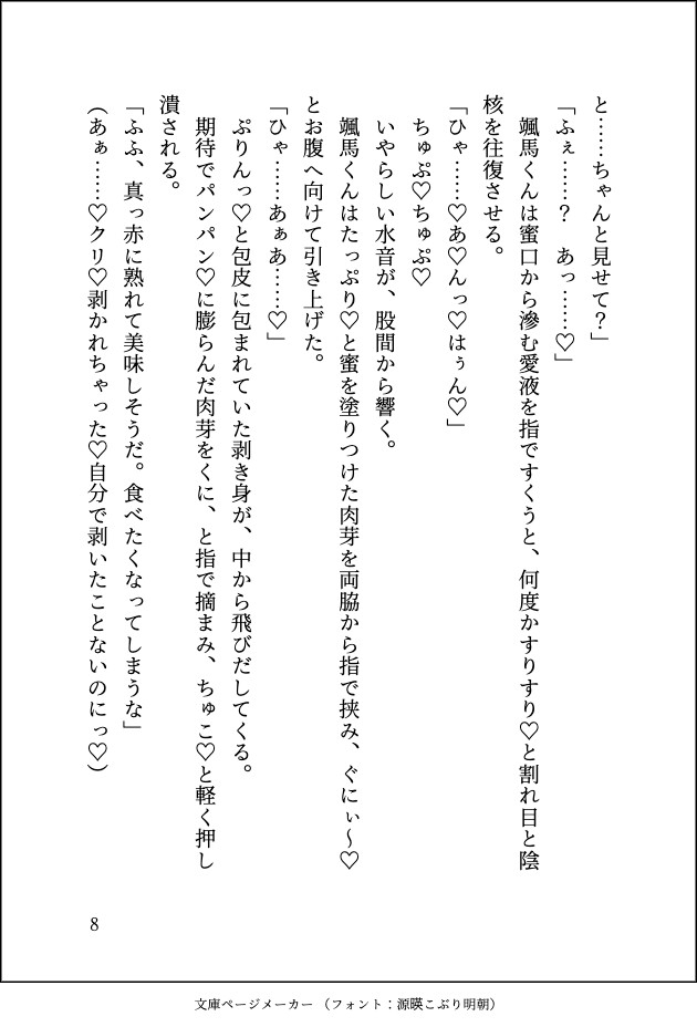 借金返済のためにランジェリーパブで働いていたら幼なじみの御曹司に指名されておっぱいもクリもトロトロに愛されプロポーズされてしまいました