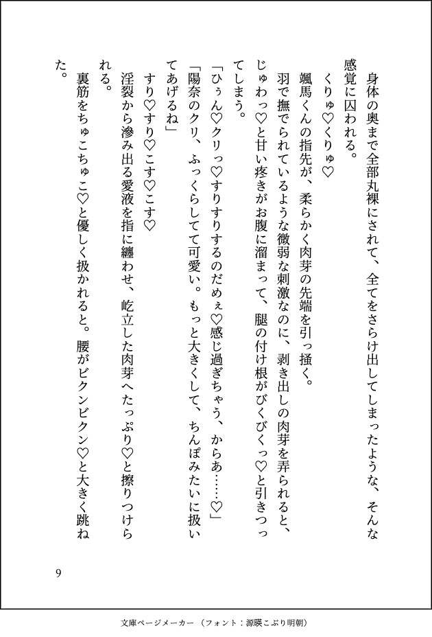借金返済のためにランジェリーパブで働いていたら幼なじみの御曹司に指名されておっぱいもクリもトロトロに愛されプロポーズされてしまいました