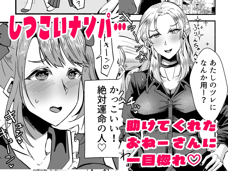 ふたなりイケメンおねーさんとラブラブになる本〜まずはペットからお願いします〜 画像1