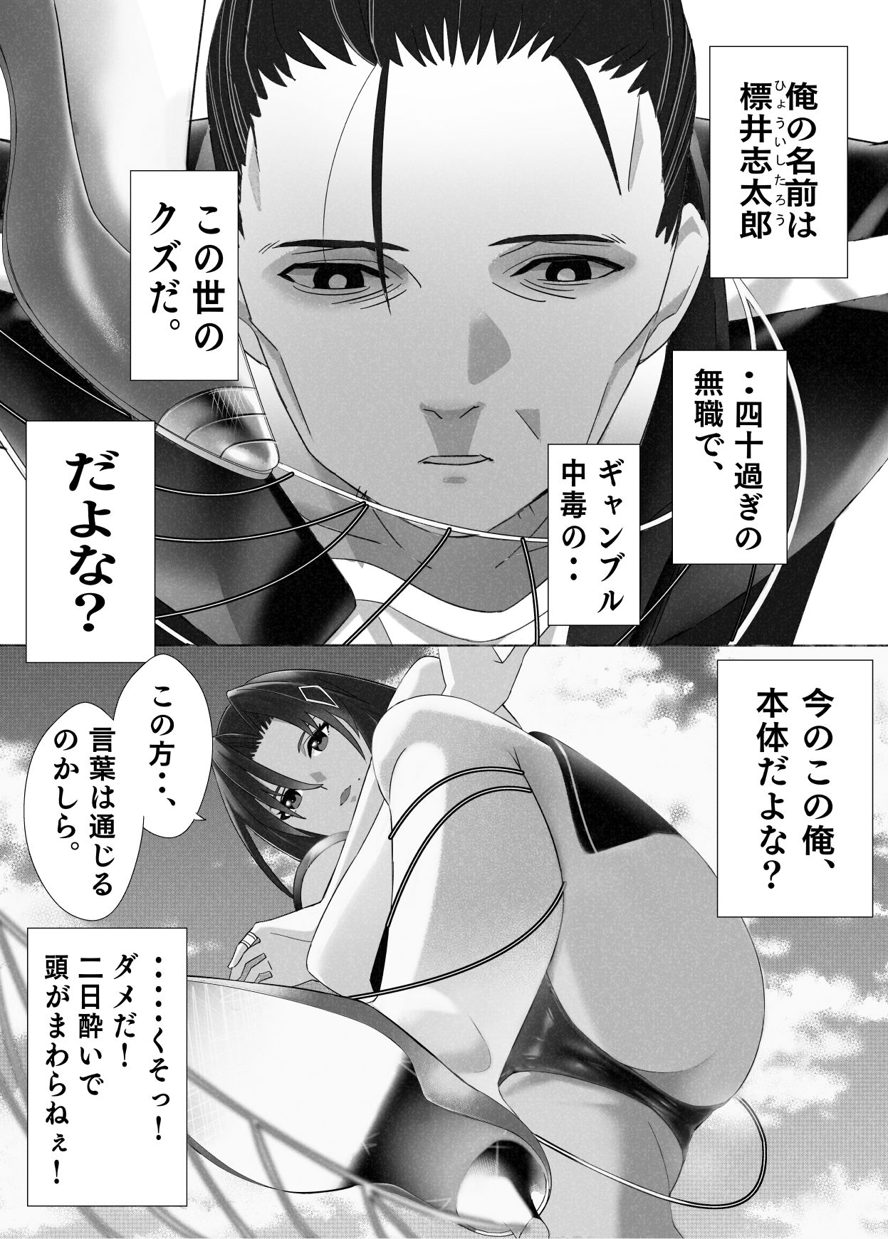 異世界の憑依おじさん一巻 画像3