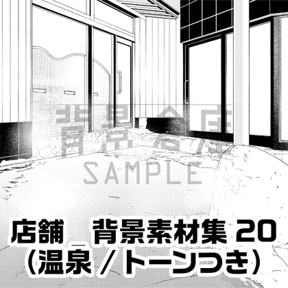 【トーンつき背景】店舗_背景素材集20(温泉) [haikeisouko]