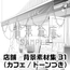 【トーンつき背景】店舗_背景素材集31(カフェ)