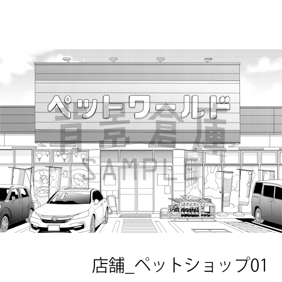 【トーンつき】店舗_背景素材集34(ペットショップ)