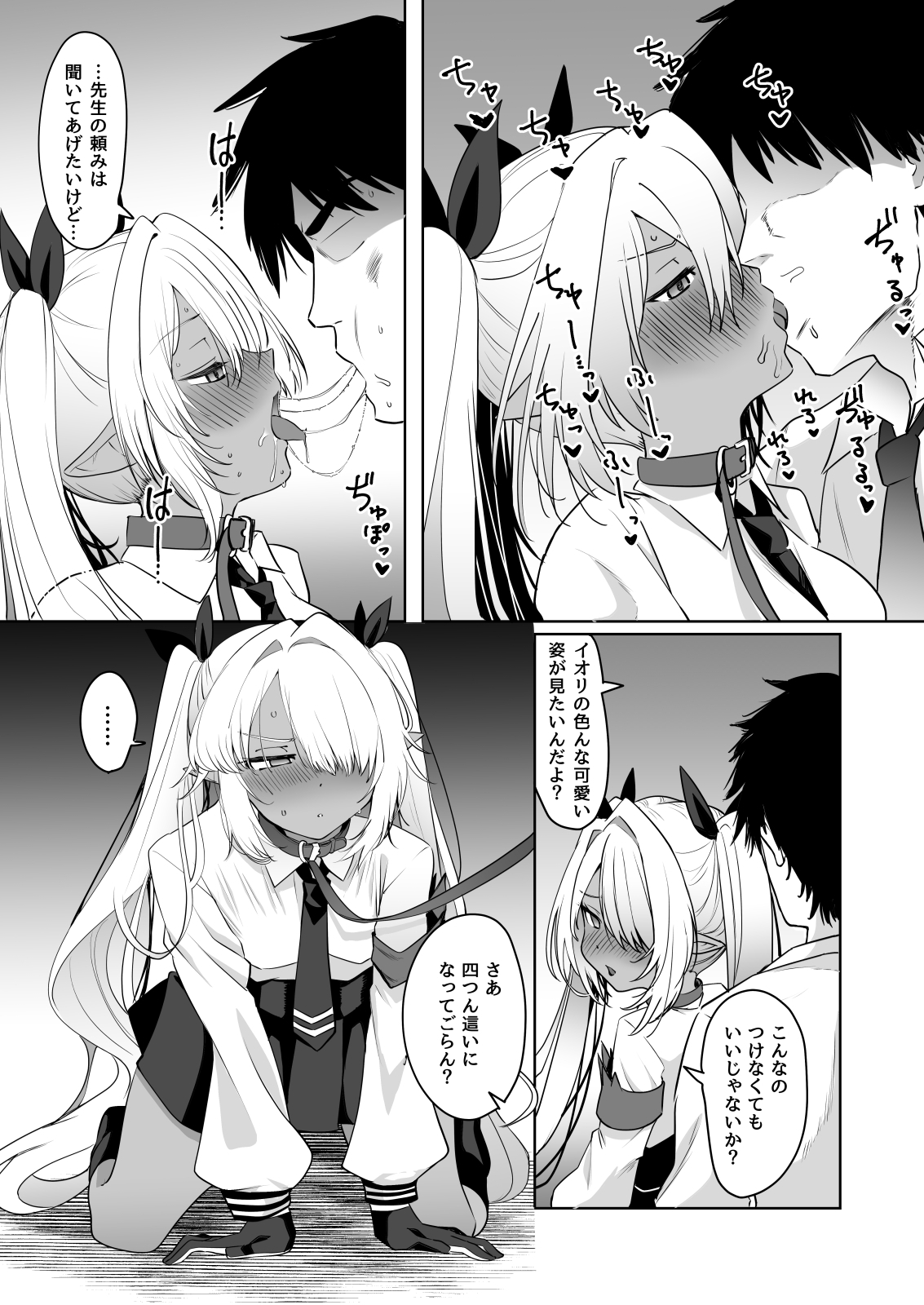 イオリヲ飼ウ 画像4