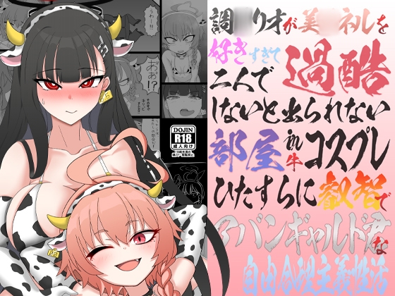 リオとネル ～ただ一つの合理的理由～