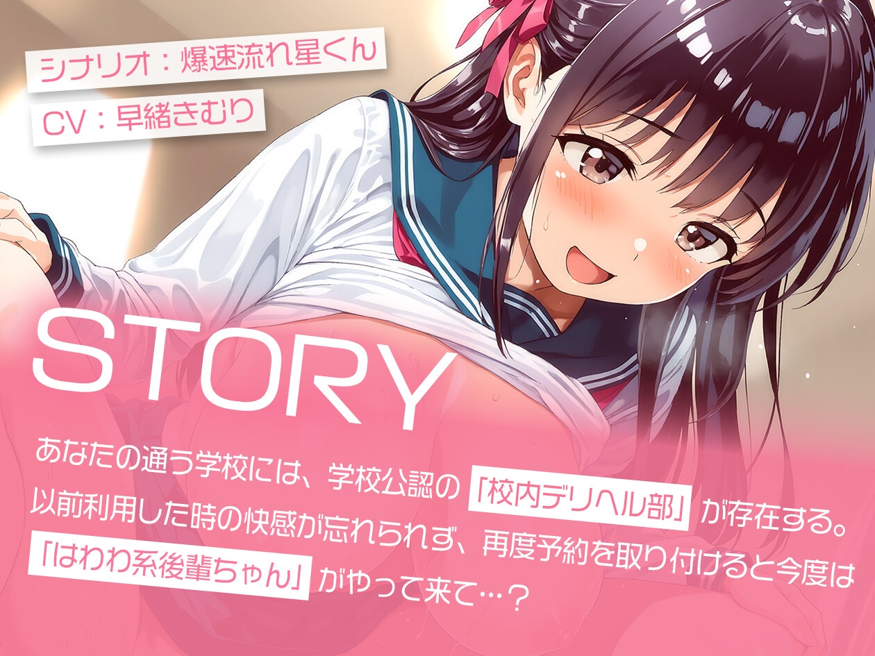 校内デリヘル部～がんばりやさんなはわわ系後輩ちゃんの本気生ハメ～【KU100】 画像1