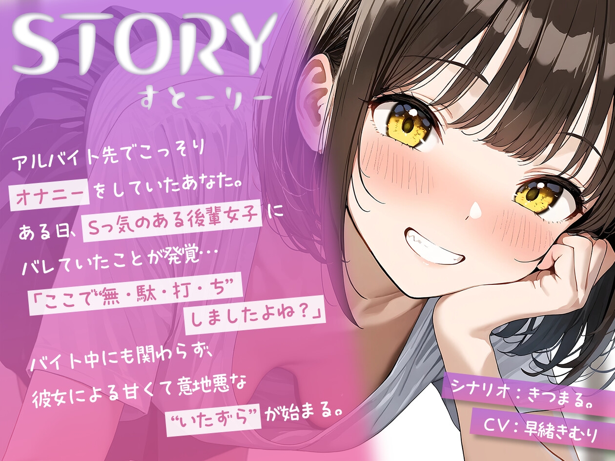 バイト先の休憩室で～おっとりS後輩の秘密のご奉仕～【KU100】 画像1