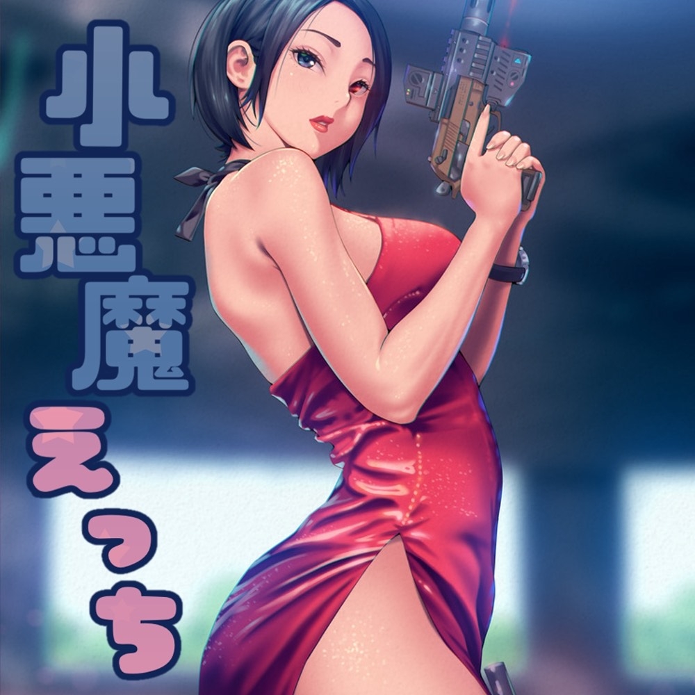小悪魔ささやきえっち 画像1