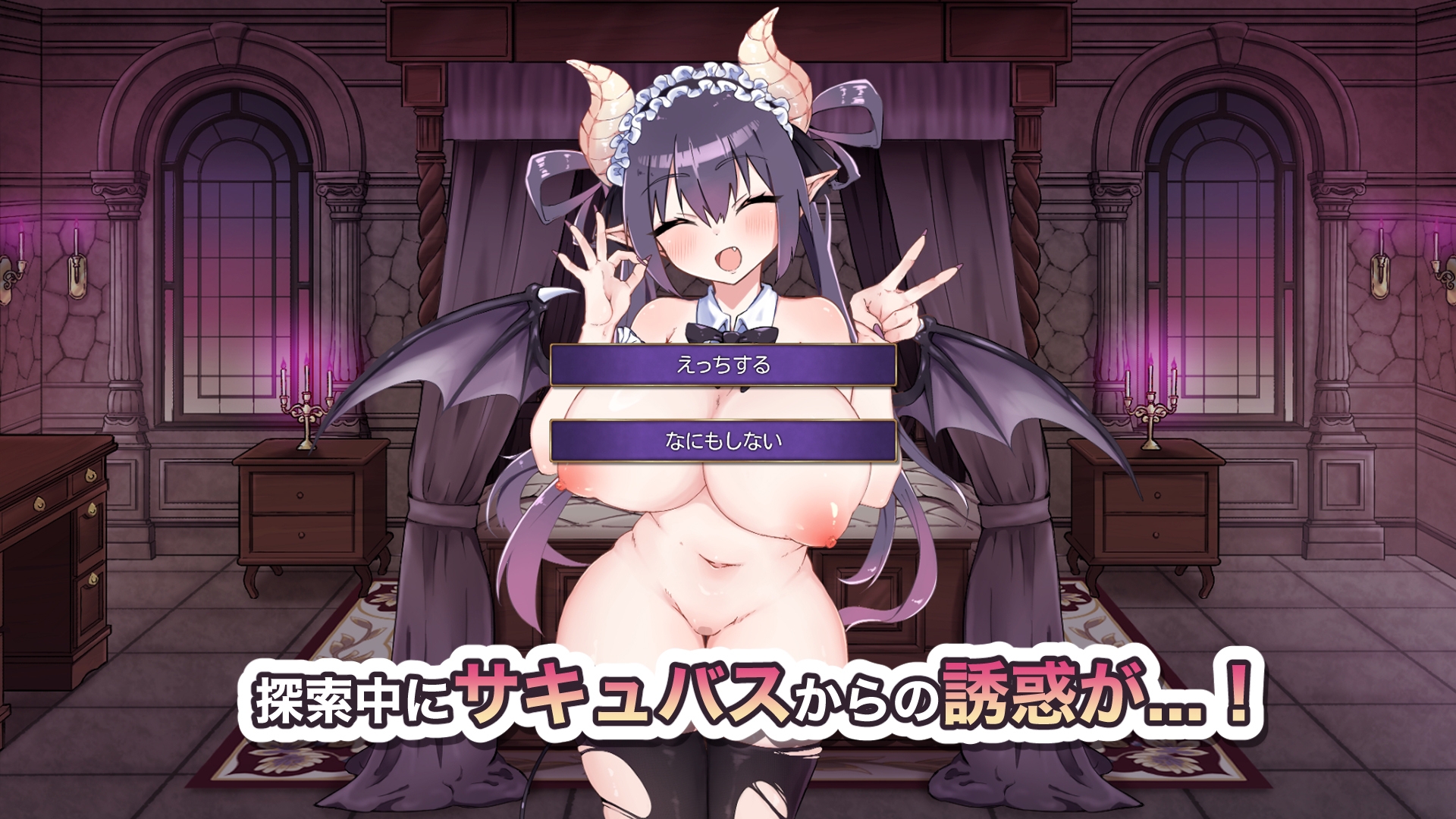 出たいのに!!腰が止まらない部屋 -サキュバス編- 画像2