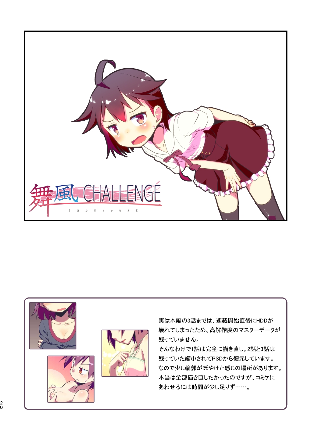 舞風ちゃれんじ1 画像10