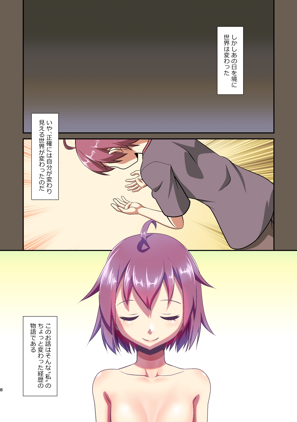 舞風ちゃれんじ1 画像4