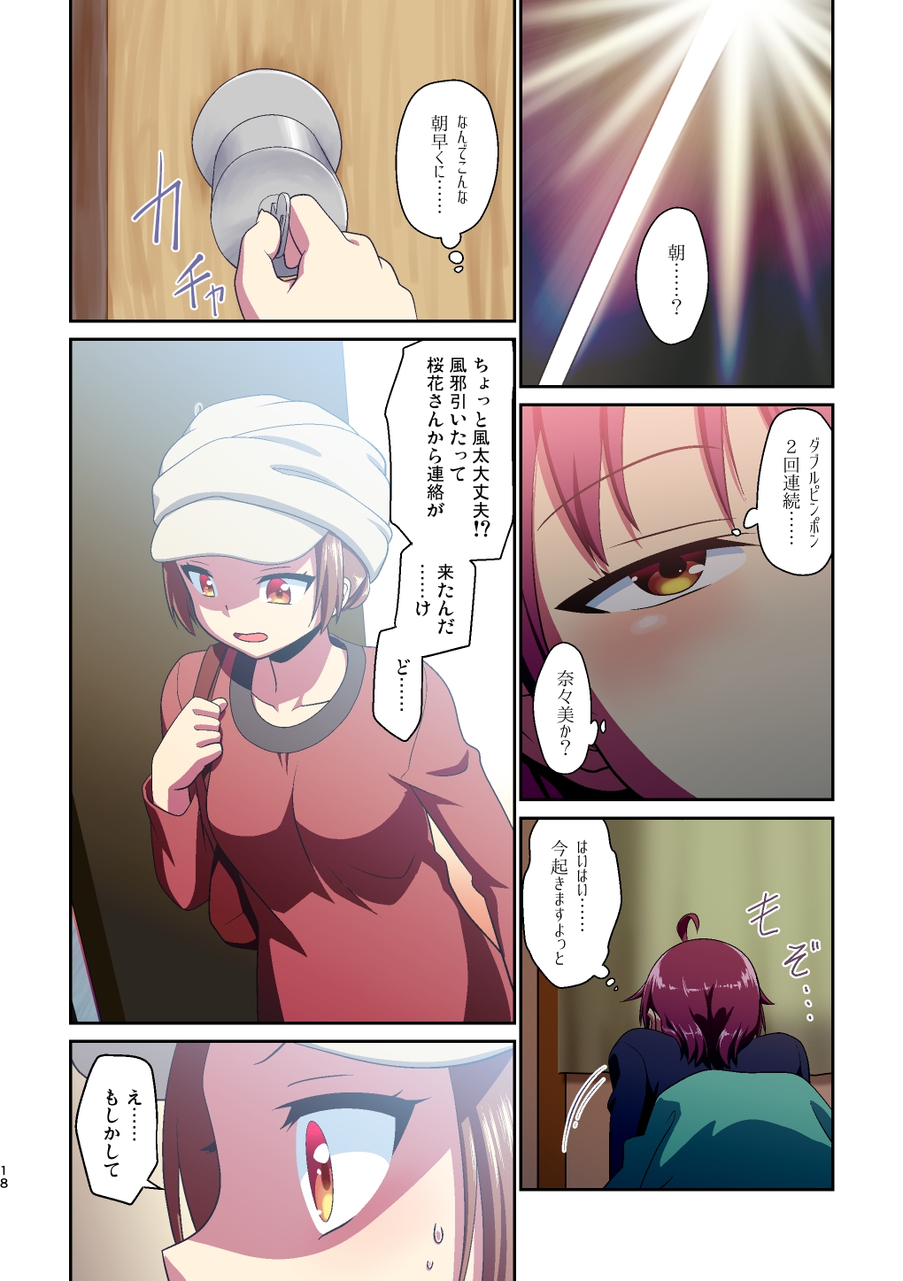 舞風ちゃれんじ1 画像5