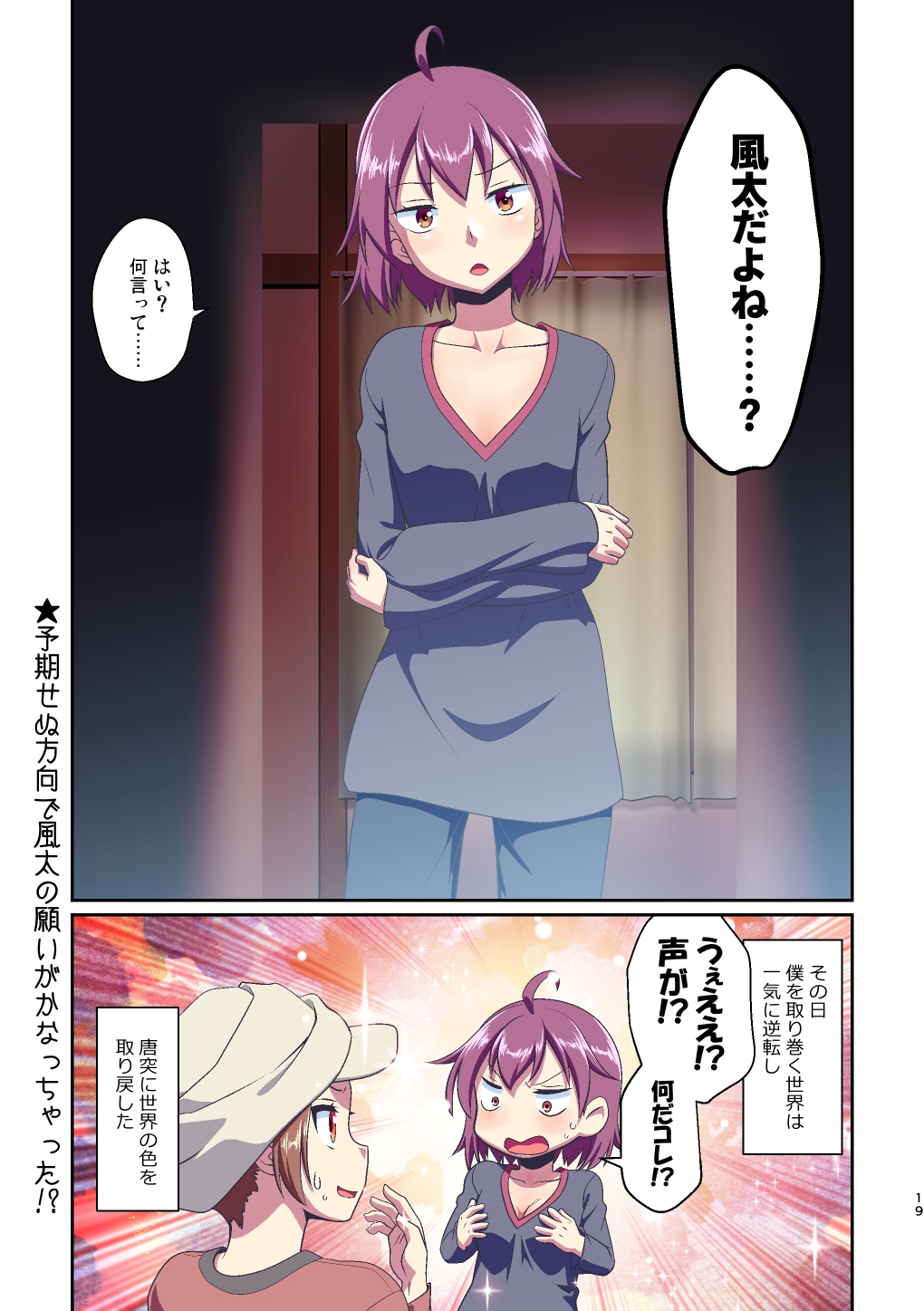 舞風ちゃれんじ1 画像6