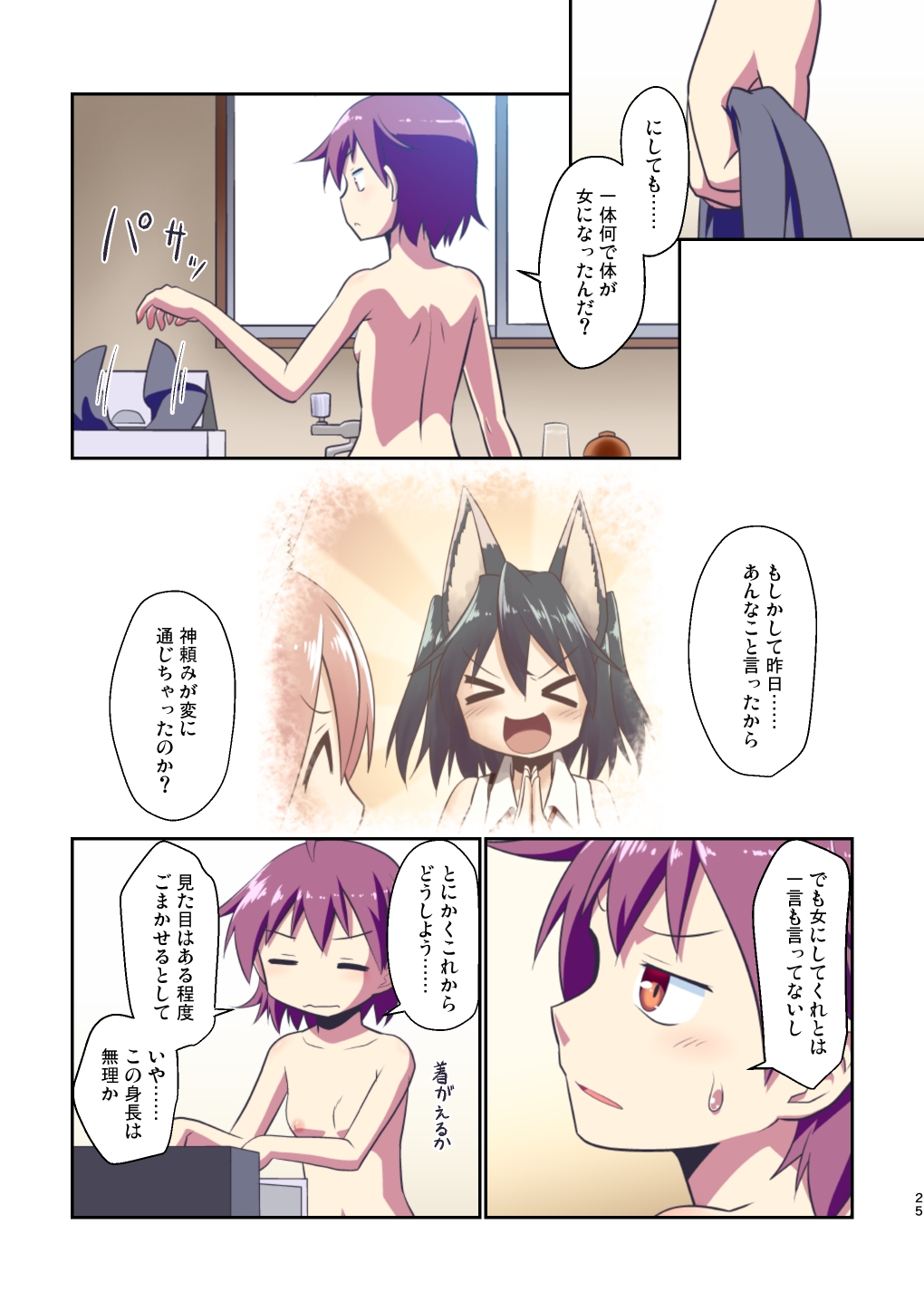 舞風ちゃれんじ1 画像8