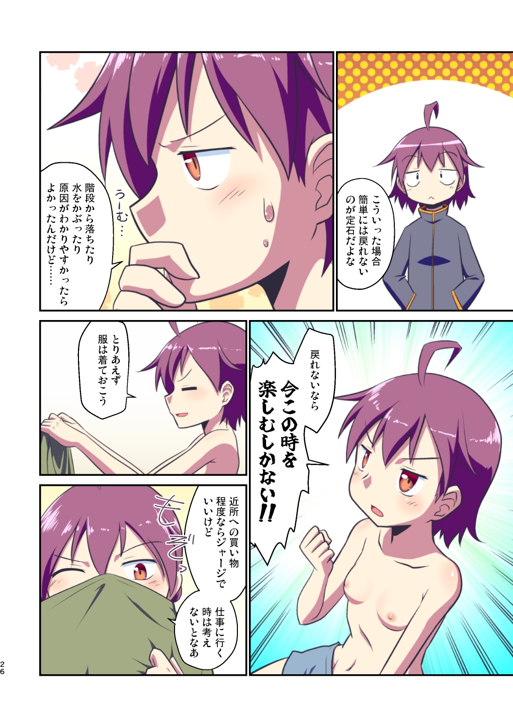 舞風ちゃれんじ1 画像9