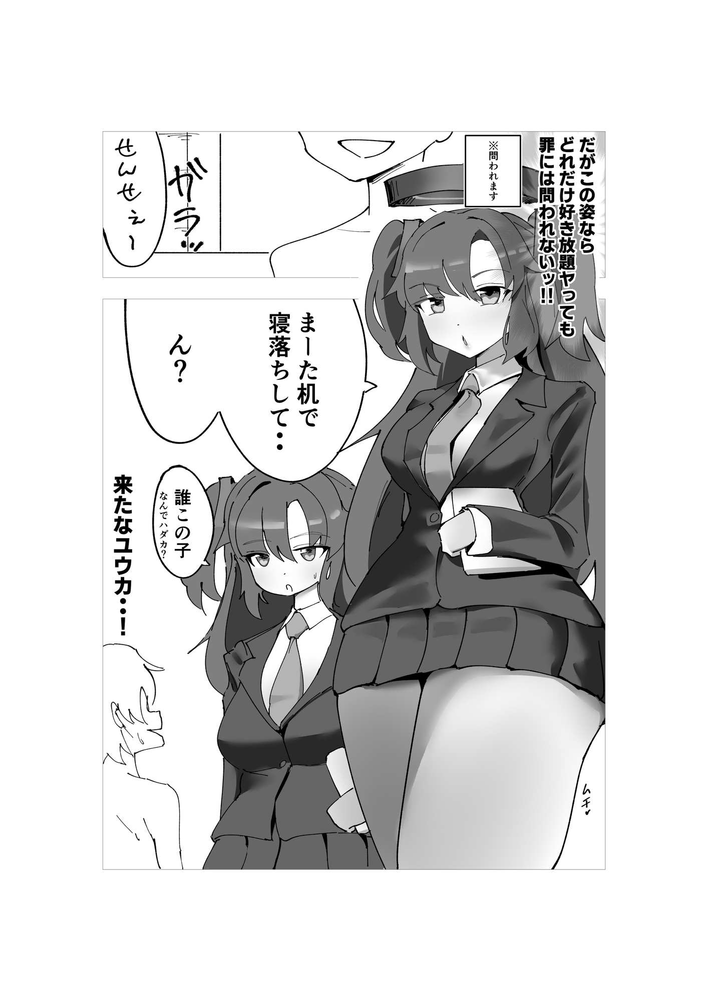 先生(×)ボクが好き放題ヤる話 画像2