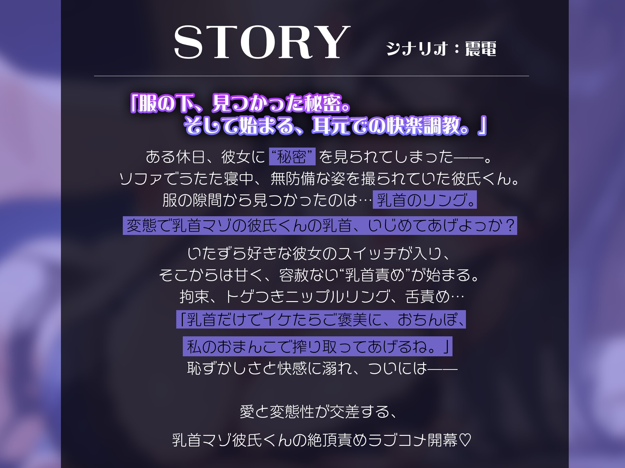 おちんぽは触らないよ?~KU100で聴く乳首マゾ彼氏くんの変態調教録~【KU100】 画像1