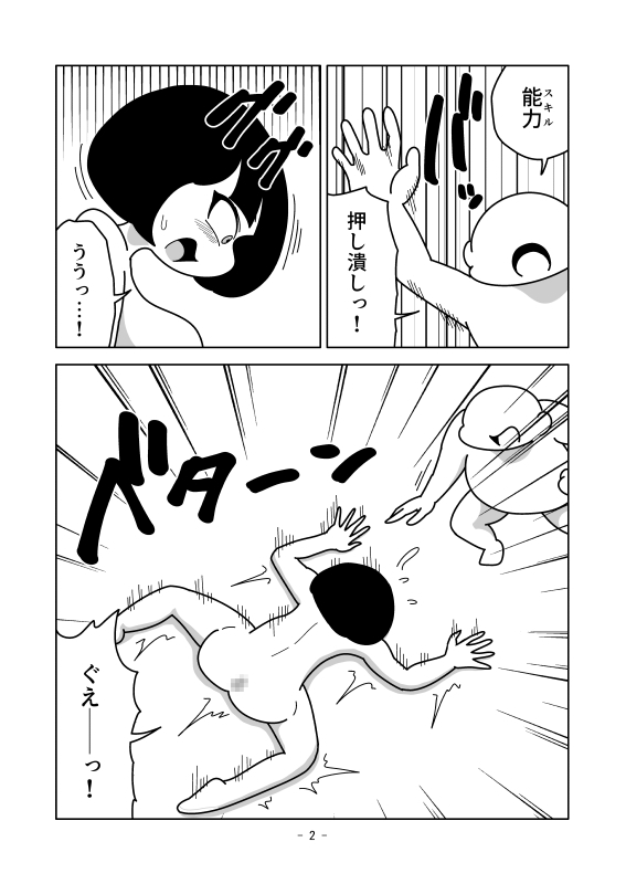 押し潰しても戻る 画像2