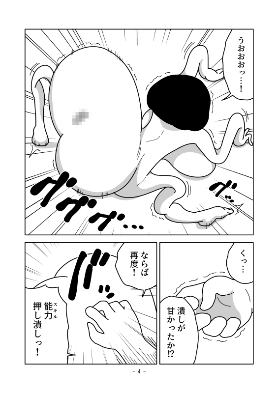 押し潰しても戻る 画像4