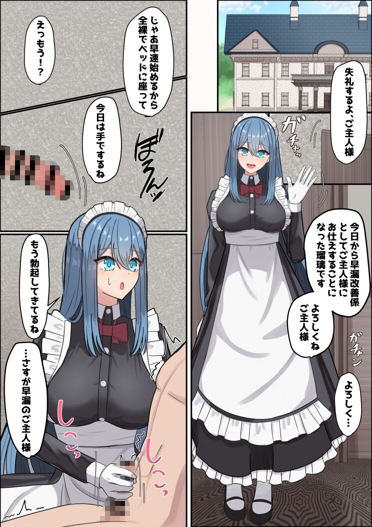 メイドさんの早漏トレーニング 画像1