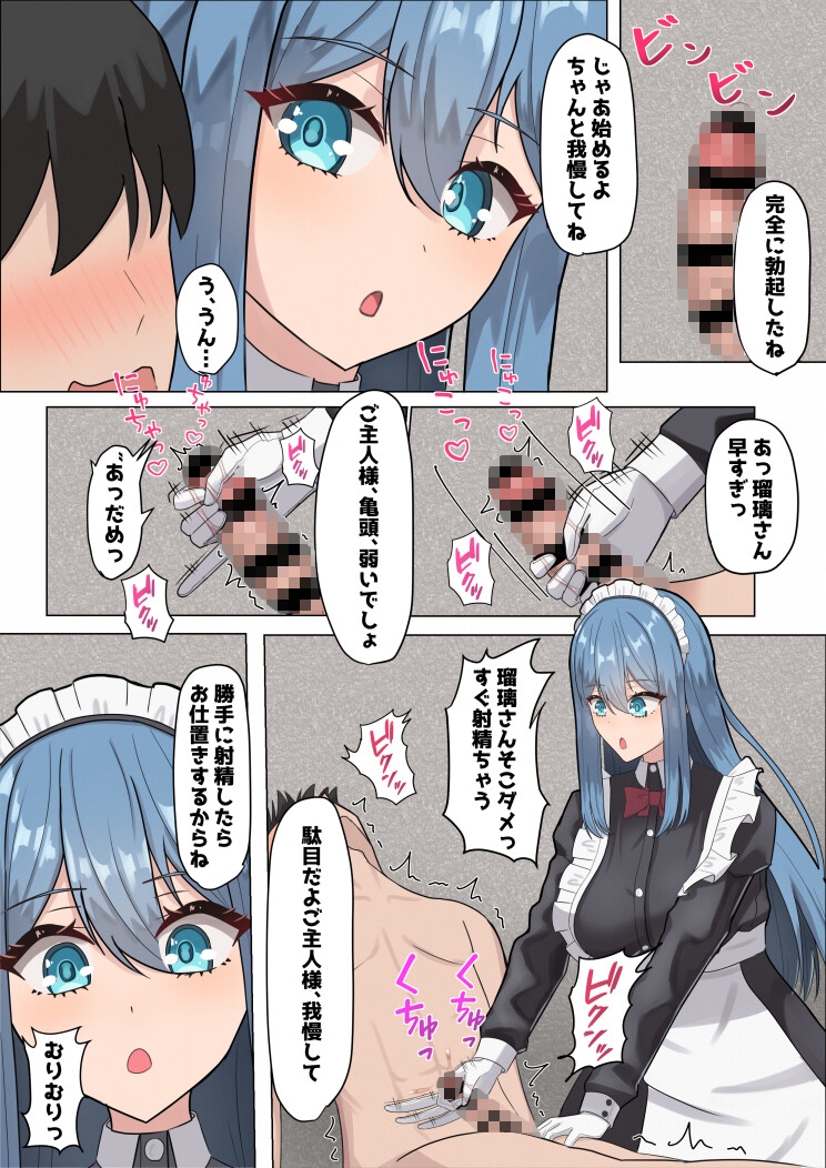 メイドさんの早漏トレーニング 画像2