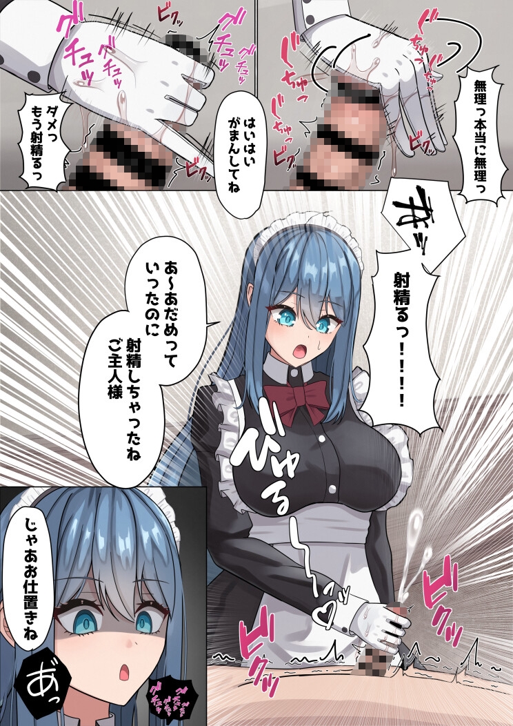 メイドさんの早漏トレーニング 画像3