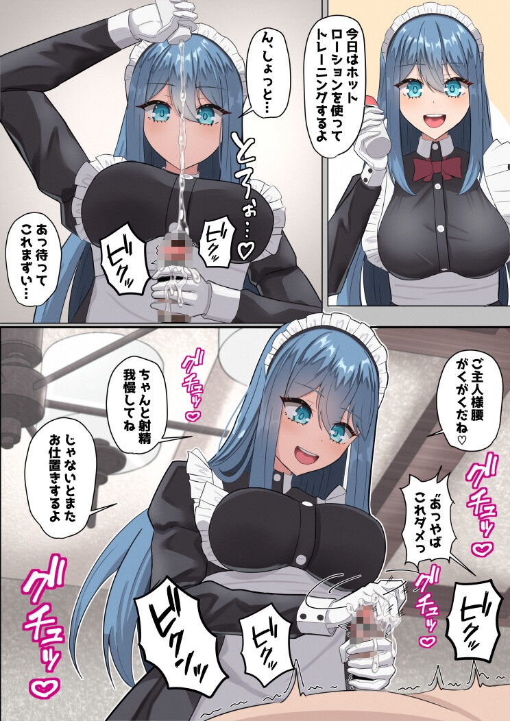 メイドさんの早漏トレーニング 画像6