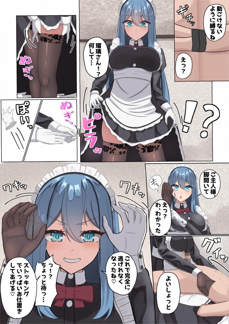 メイドさんの早漏トレーニング 画像8