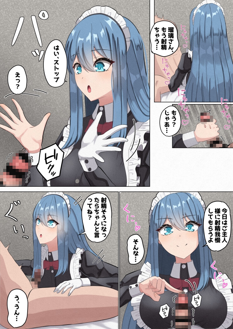 メイドさんの早漏トレーニング 画像9