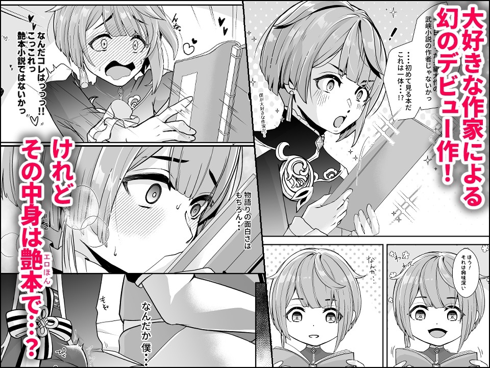 読書家少年閨事調教 画像3