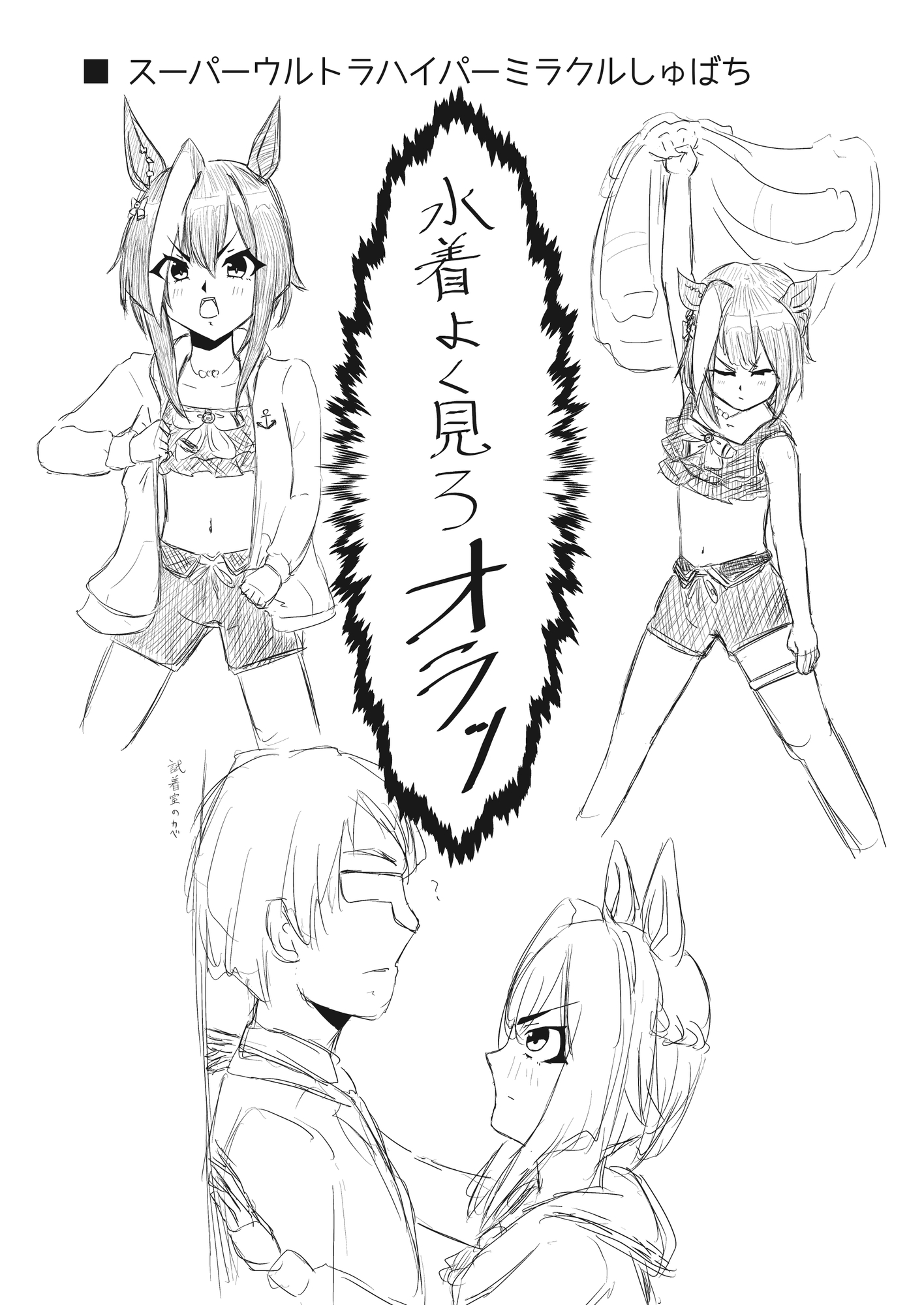拝啓、直線の気配を感じるころ 画像1