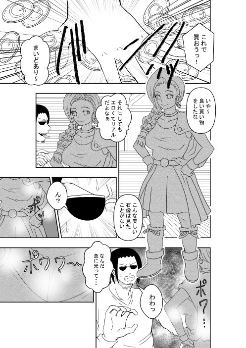 彫刻の花嫁たち 画像1