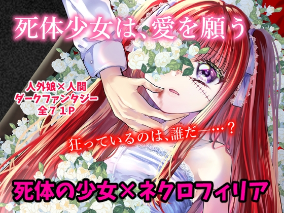 ゾンビ娘×人間の倒錯ゴシックダークファンタジー！名も無き怪物達の喜劇【オペレッタ】Thrylos