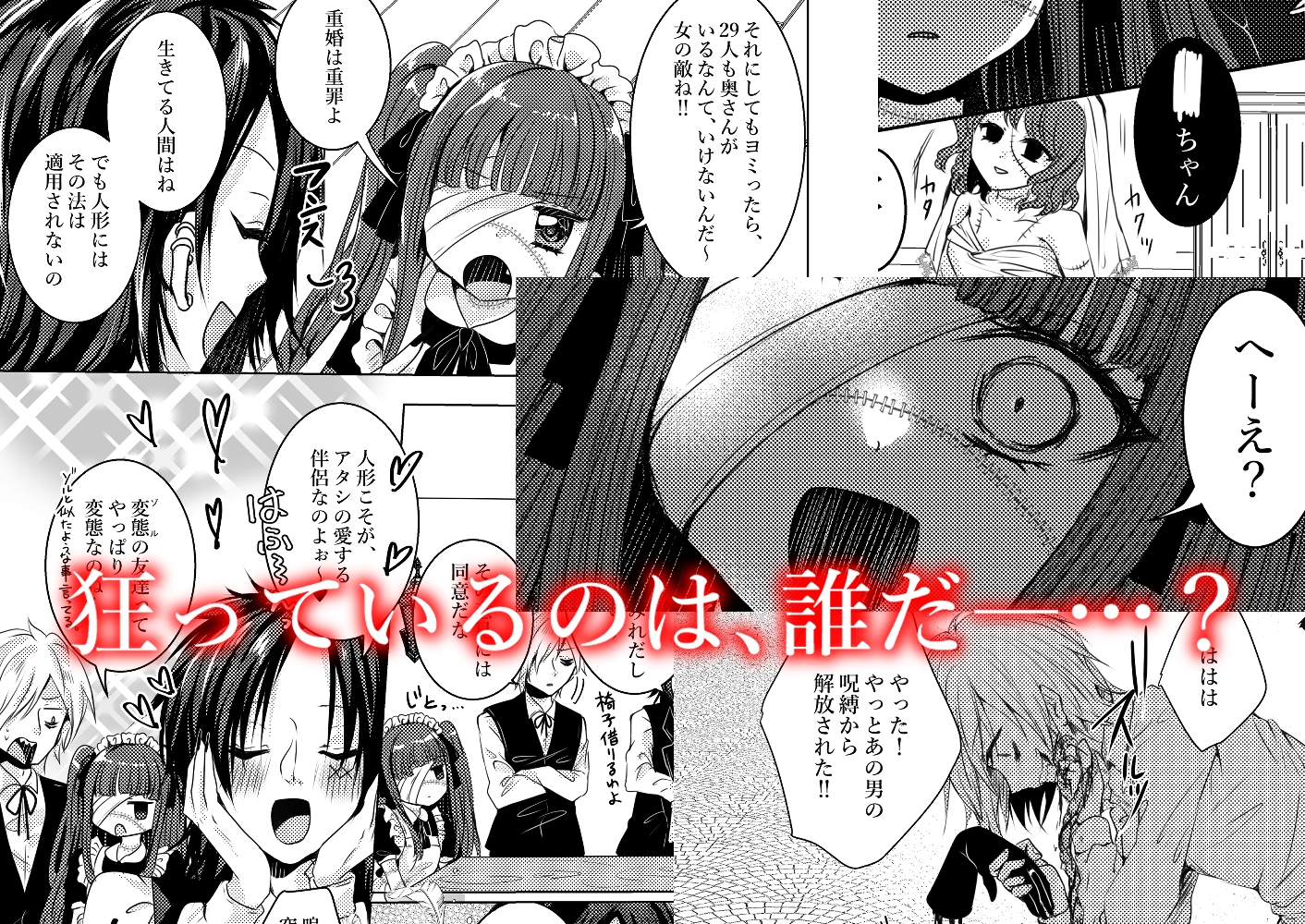 名も無き怪物達の喜劇【オペレッタ】