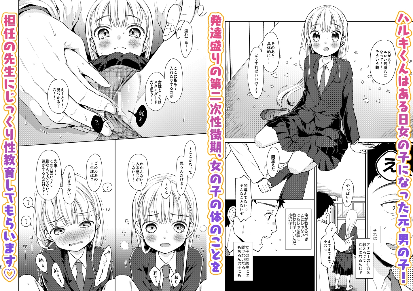 TS少女ハルキくん総集編 画像1