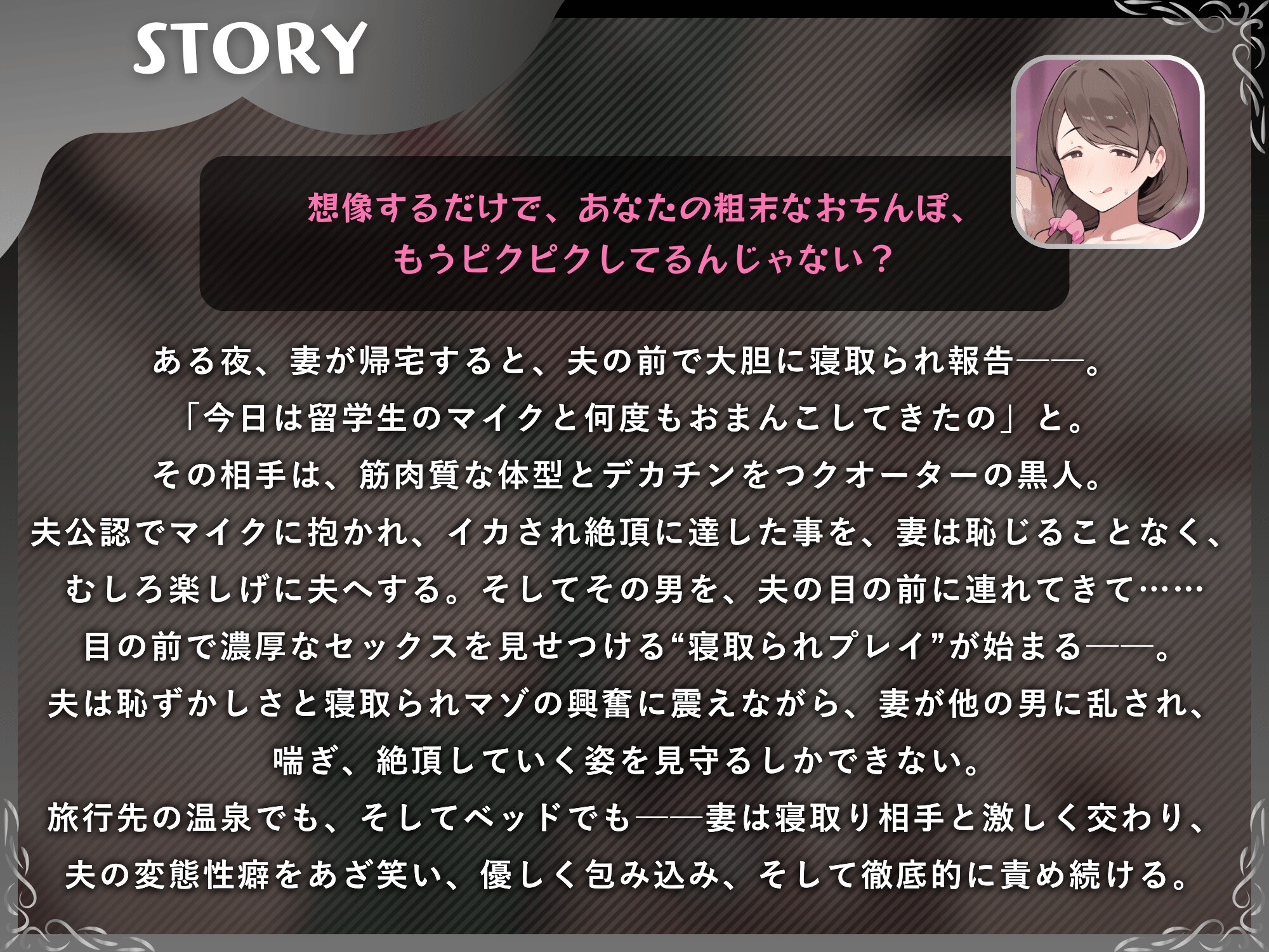 粗チン夫の前で黒人デカチン絶頂～寝取られ報告で鬱勃起させる妻～【ドM向け/KU100】 画像2