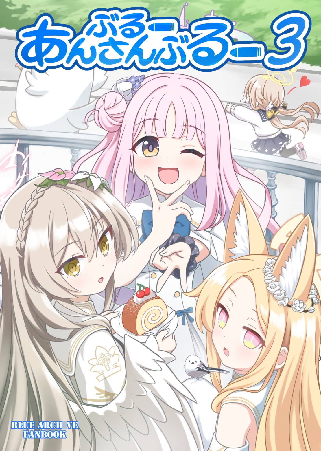ぶるーあんさんぶるー3 画像1