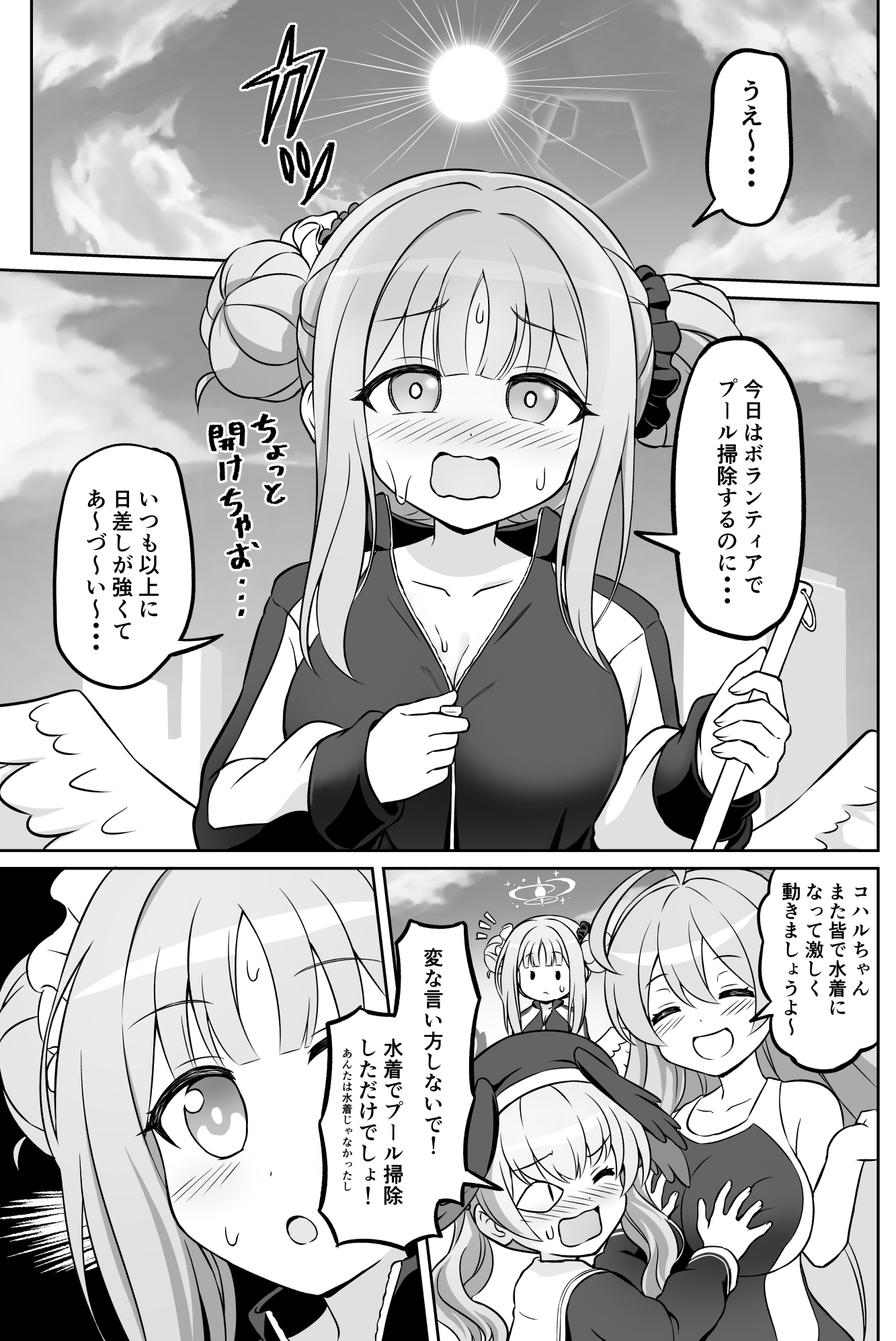ぶるーあんさんぶるー3 画像2