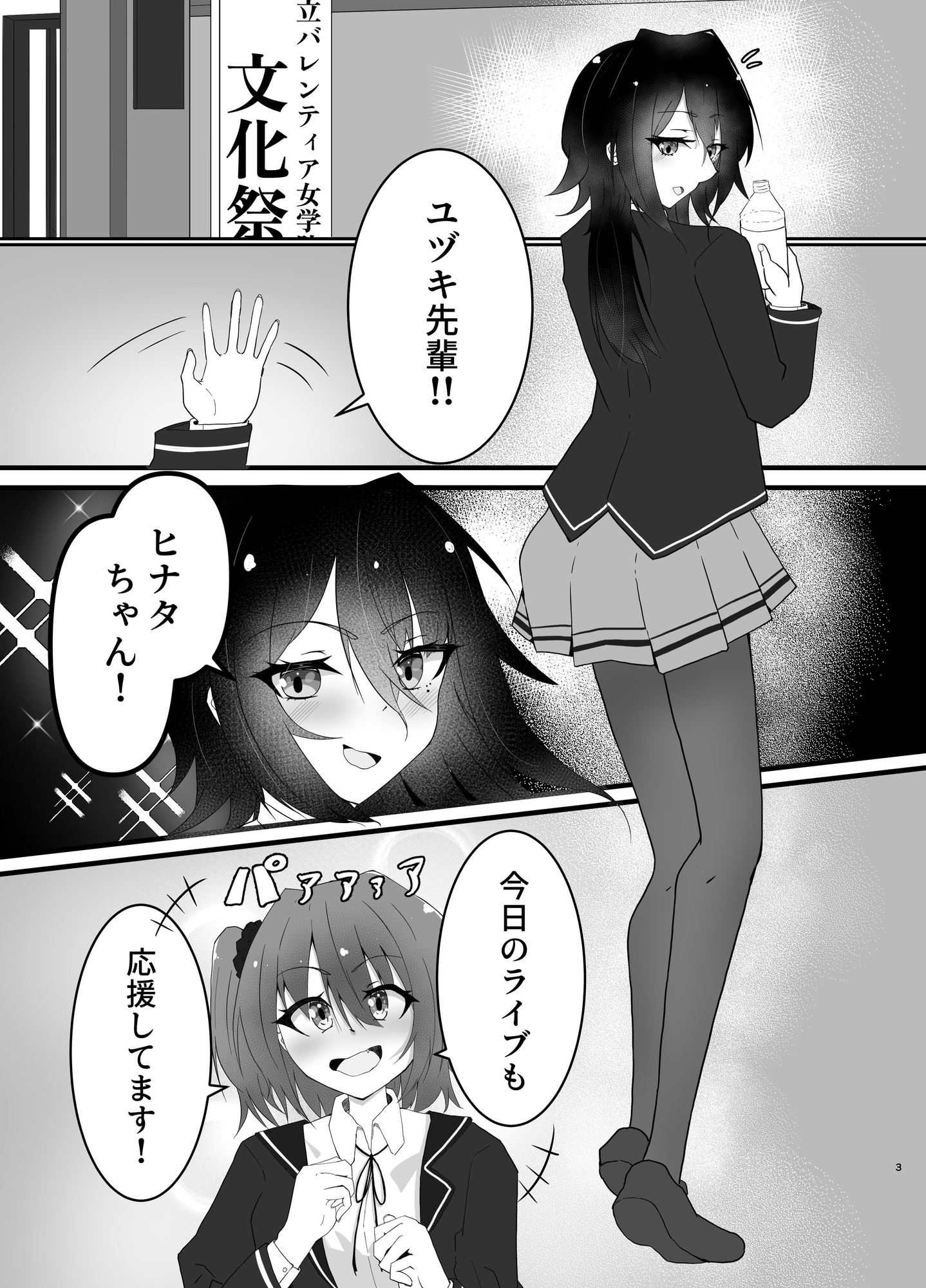 あなたの「全て」を聞きたくて 画像1