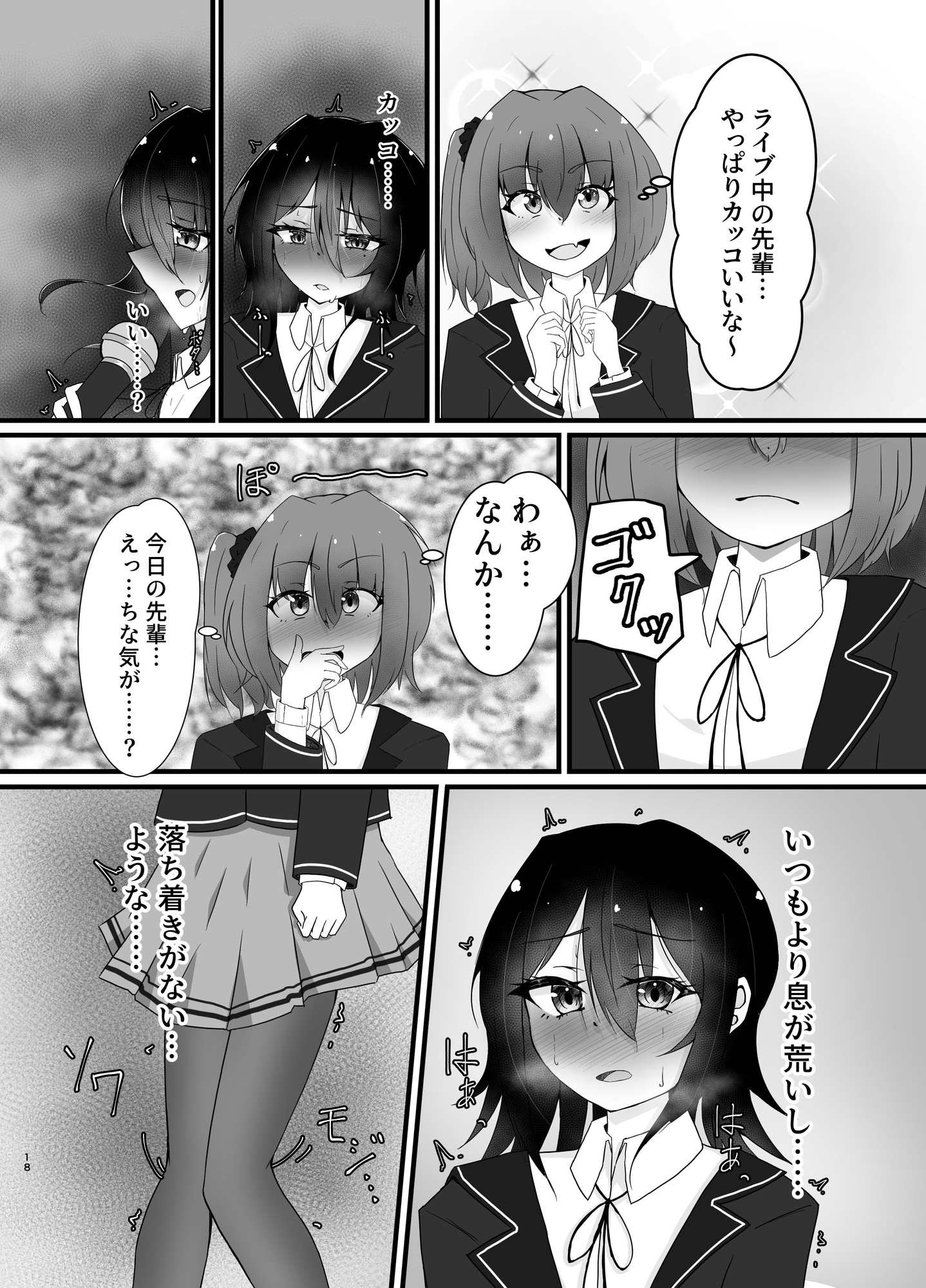 あなたの「全て」を聞きたくて 画像3
