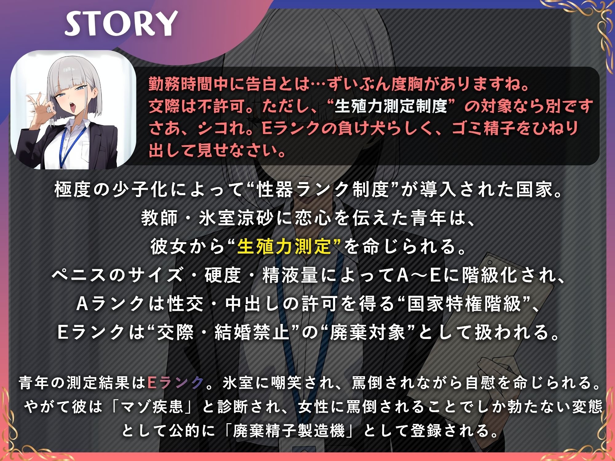 生殖力測定制度で完全敗北した僕。事務的な氷室玲奈先生はデカチン特権階級に奪われた 画像2