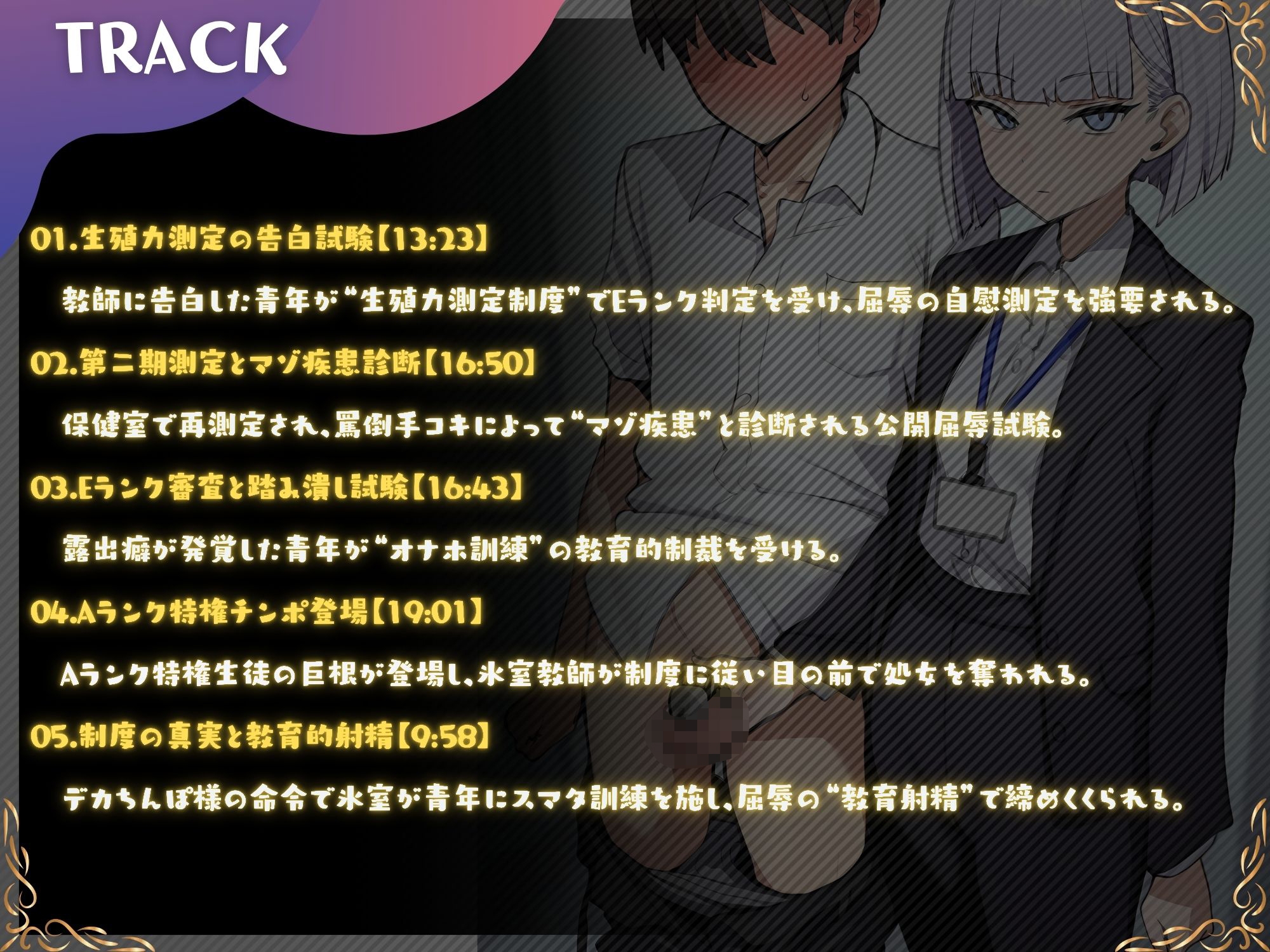 生殖力測定制度で完全敗北した僕。事務的な氷室玲奈先生はデカチン特権階級に奪われた 画像4