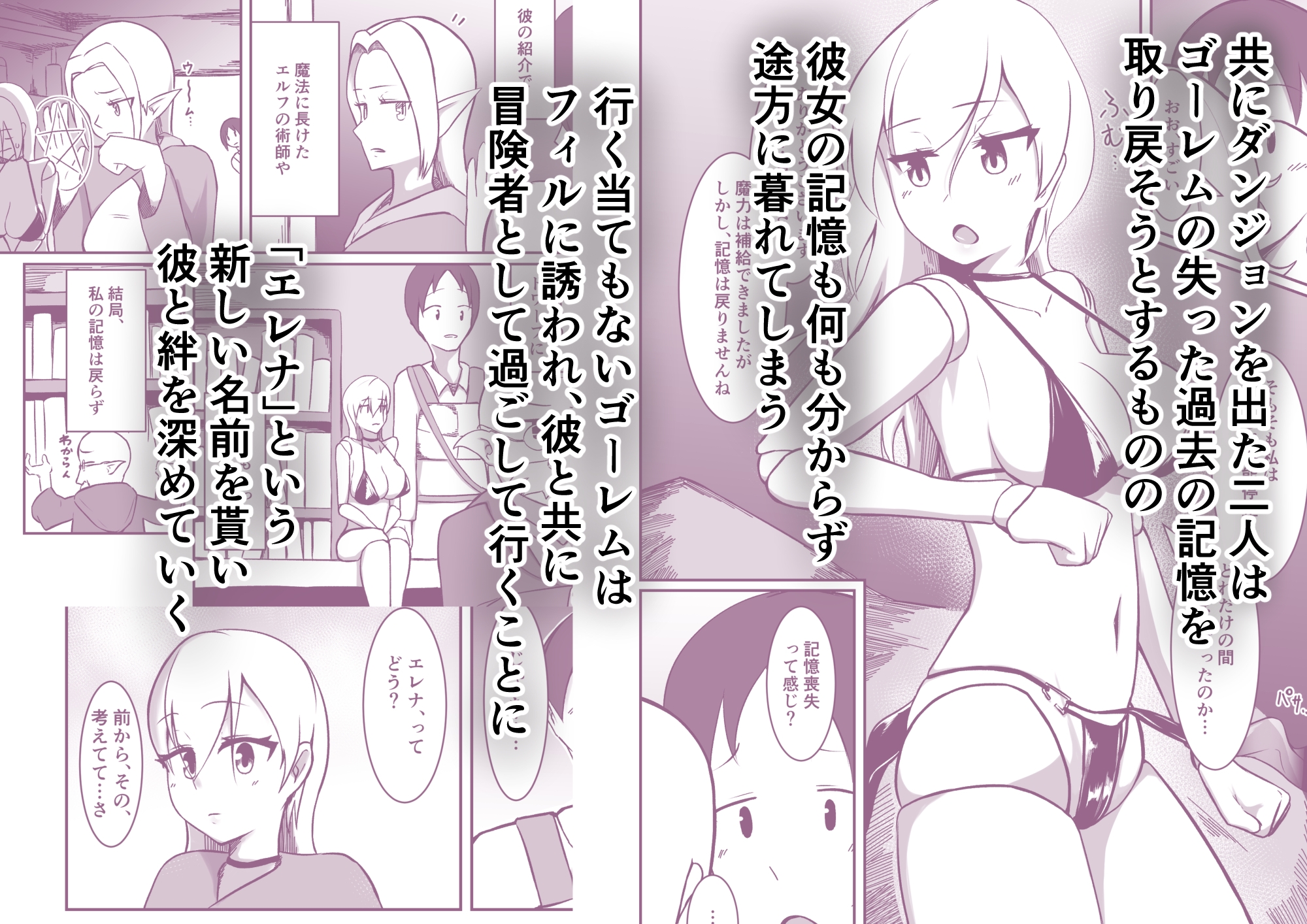 僕のゴーレムさんと他の冒険者とセックスしないと出れない部屋 画像2