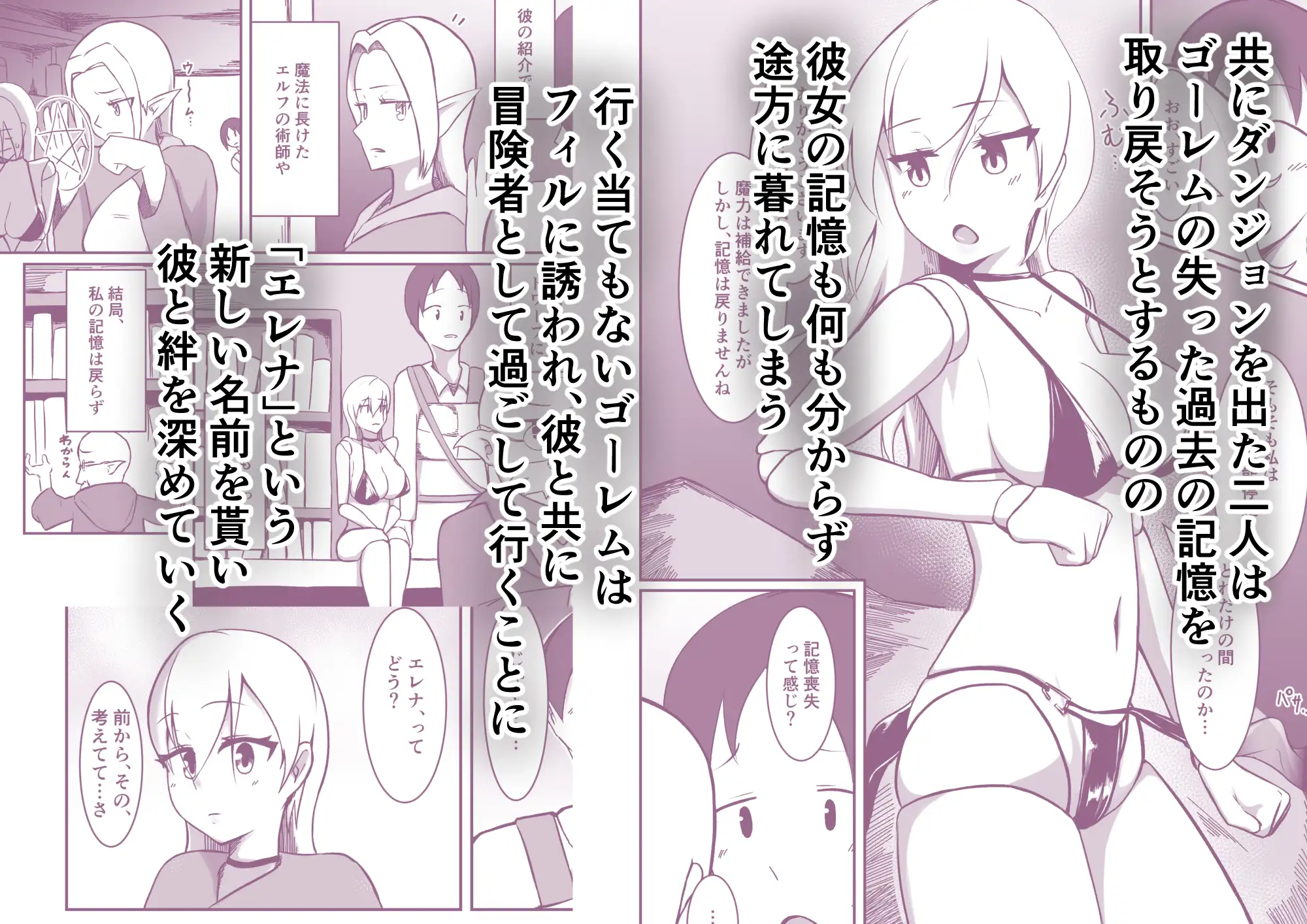 僕のゴーレムさんと他の冒険者とセックスしないと出れない部屋 サンプル画像 2