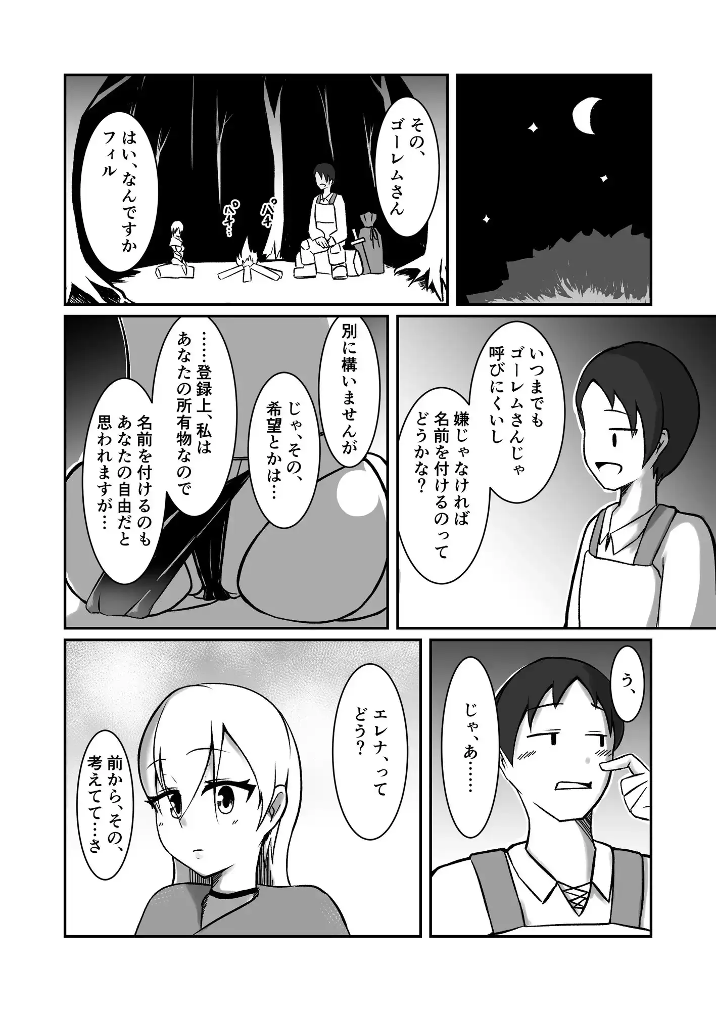 僕のゴーレムさんと他の冒険者とセックスしないと出れない部屋 サンプル画像 6