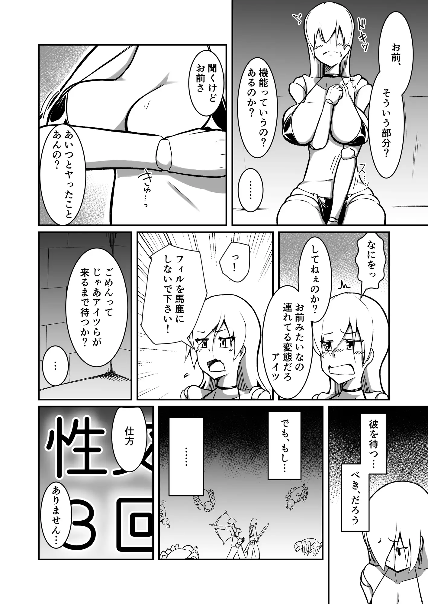 僕のゴーレムさんと他の冒険者とセックスしないと出れない部屋 サンプル画像 9