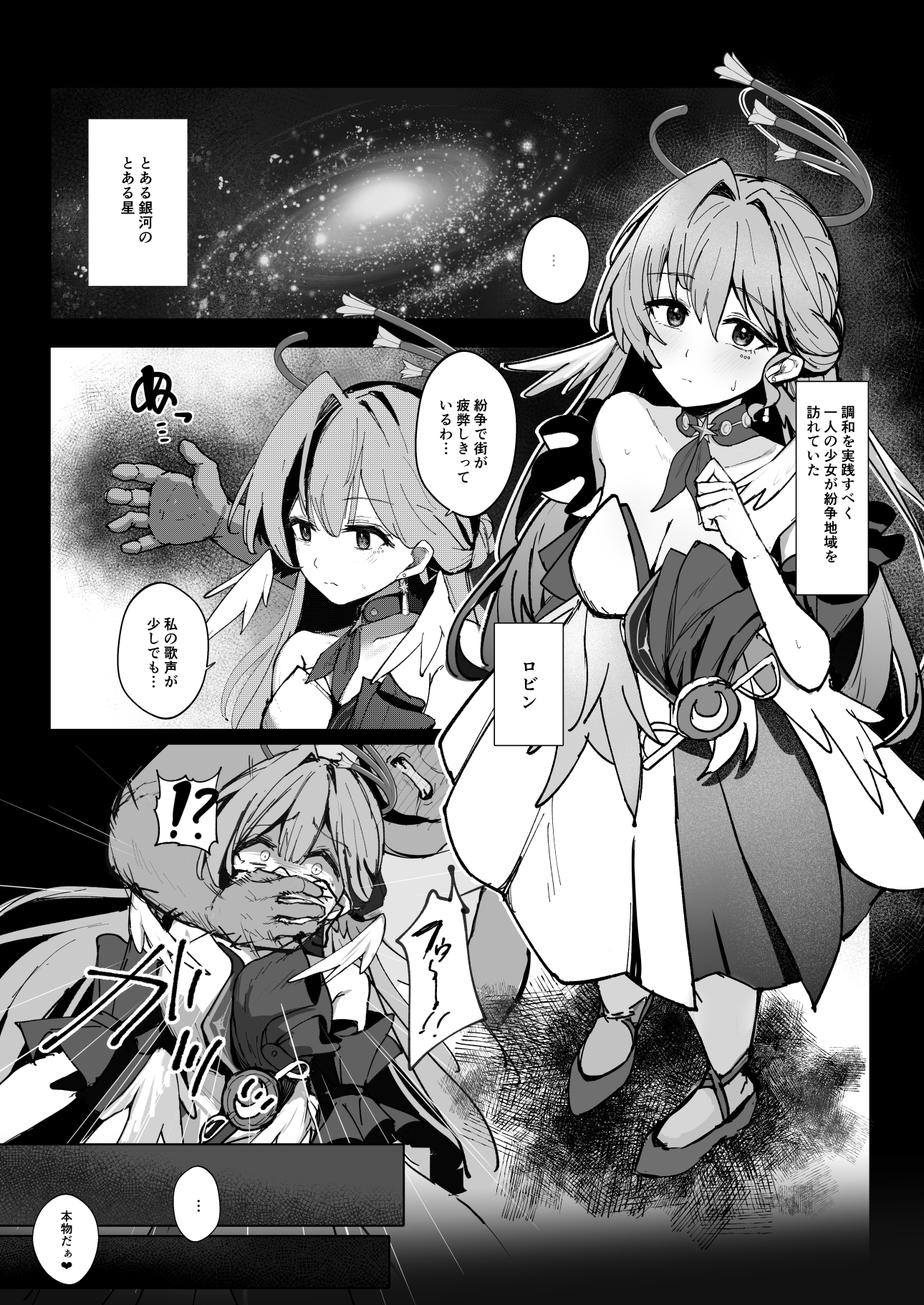 僕だけの歌姫 画像2